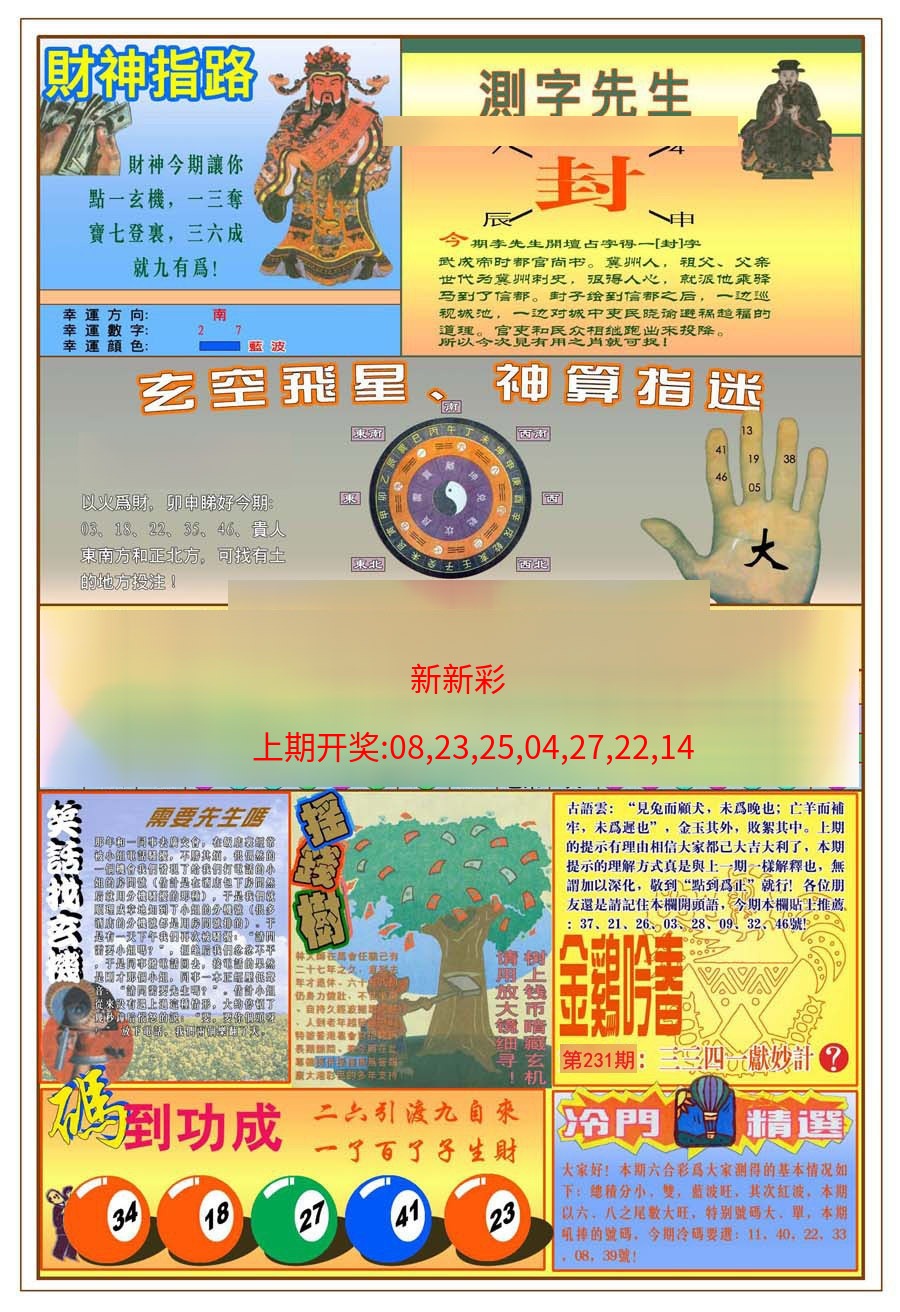 (新版)四柱预测B